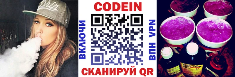 продажа наркотиков  Устюжна  Codein напиток Lean (лин) 